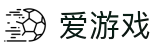 爱游戏(中国)官方网站 - 爱游戏热门赛事资讯平台